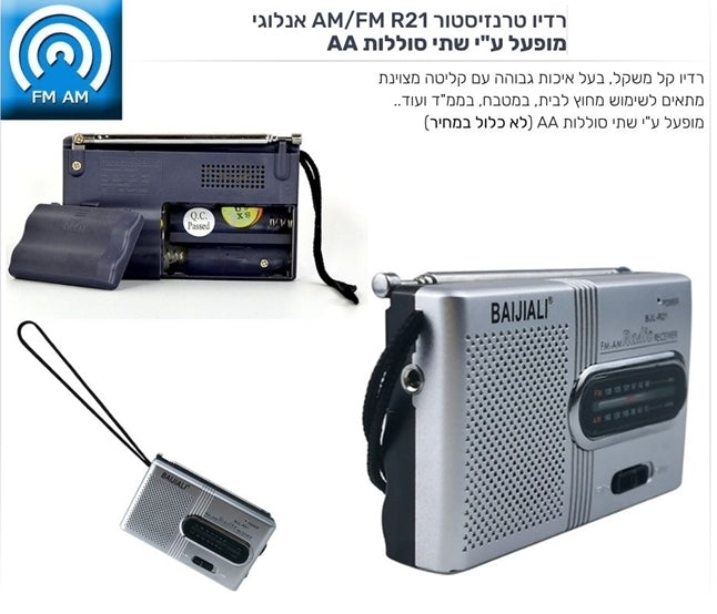 רדיו טרנזיסטור | רדיו אנלוגי | טרנזיסטור לפרסום | רדיו של פעם | רדיו עם לוגו |