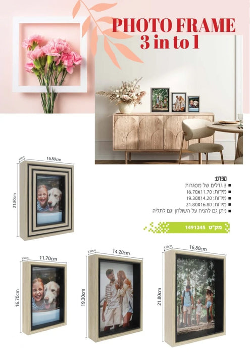 מסגרת תמונה משולבת בשלושה גדלים