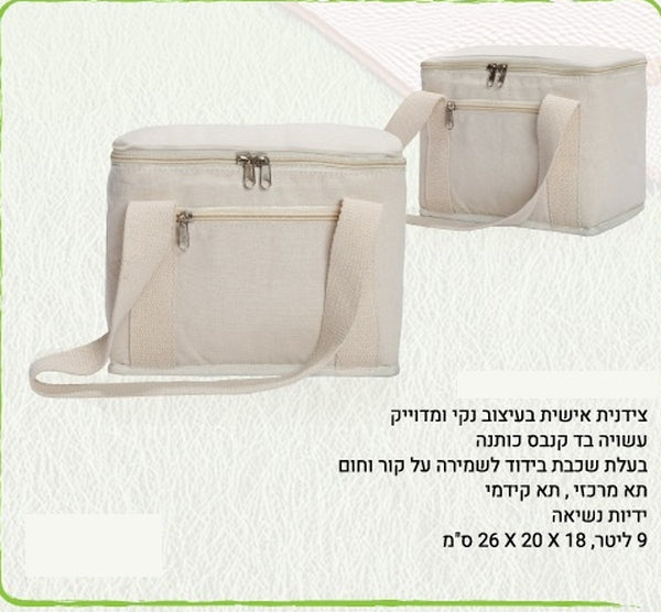 GB580 • פלאנט צידנית אישית בד קנבס