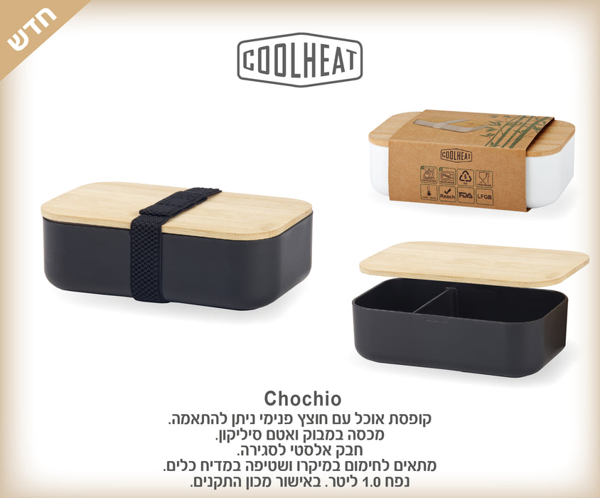 קופסת אוכל מהודרת עם מכסה במבוק – Choice