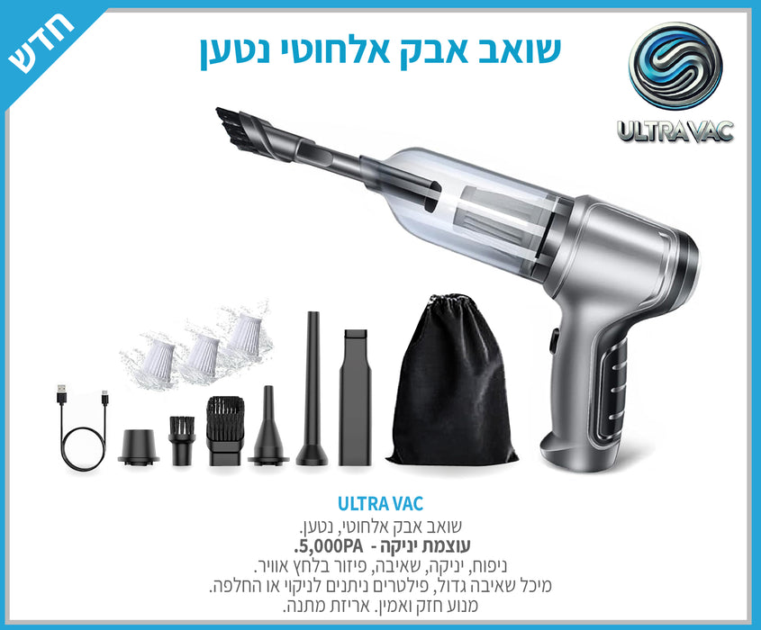 HP4042 שואב אבק אלחוטי נטען –   ULTRA VACUM TREK | שואב אבק נייד ממותג | שואב אבק לרכב