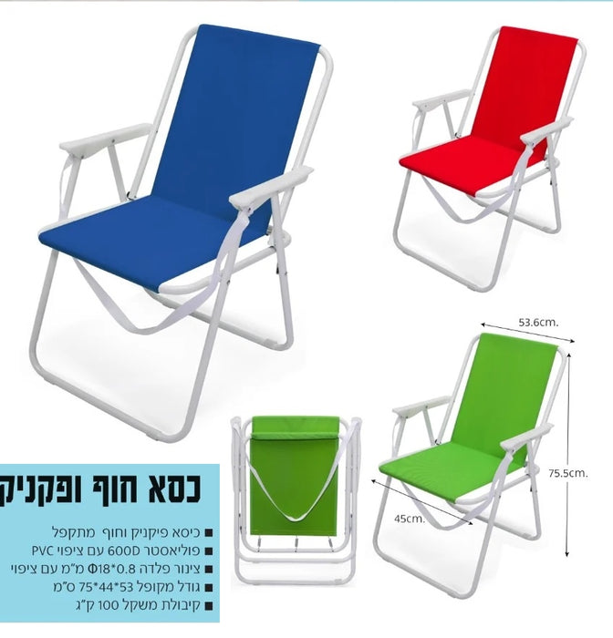 כסא חוף ופיקניק