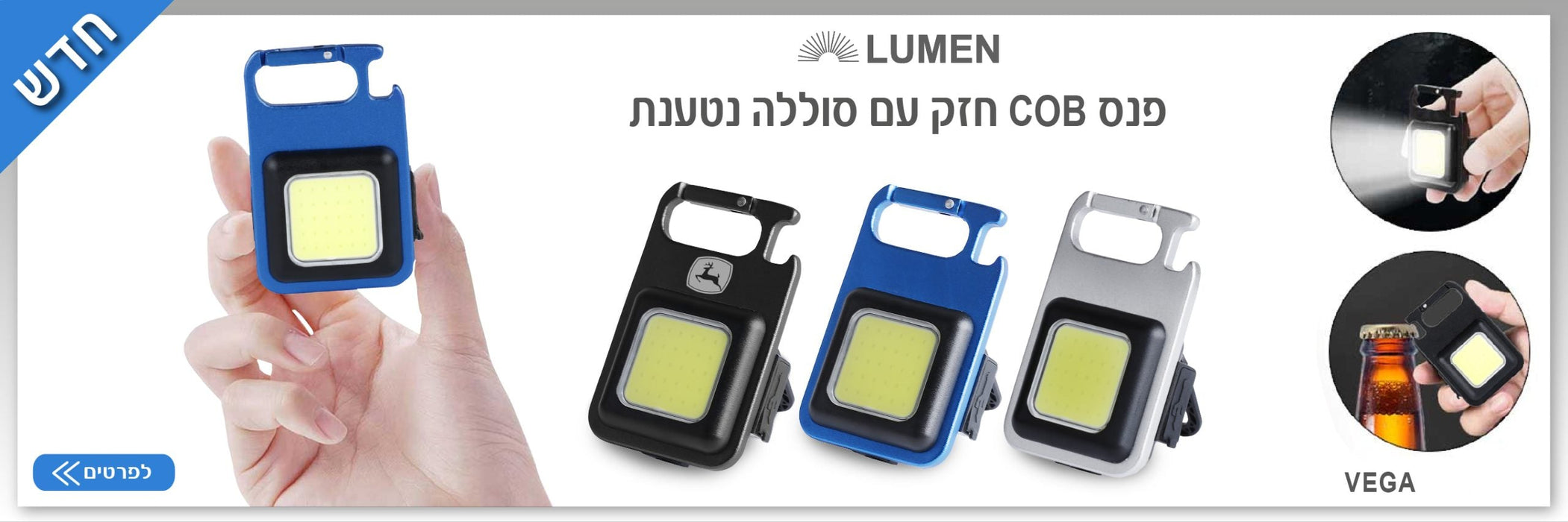 פנס חזק עם סוללה נטענת – ווגה