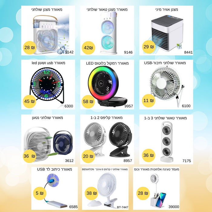 מאוורר קולר שולחני Drumstone