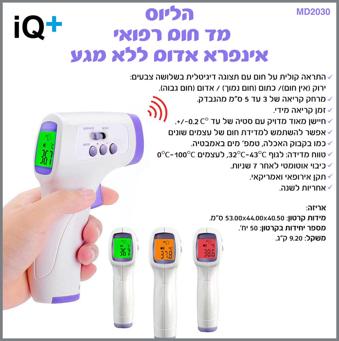מד חום מודד חום אינפא אדום