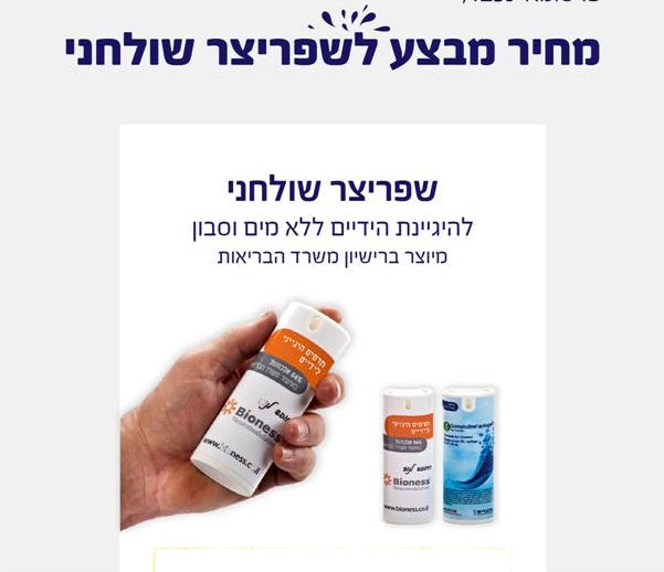שפריצר שולחני להיגיינת הידיים ג'ל לידיים ג'ל חיטוי לידיים ג'ל הגייני