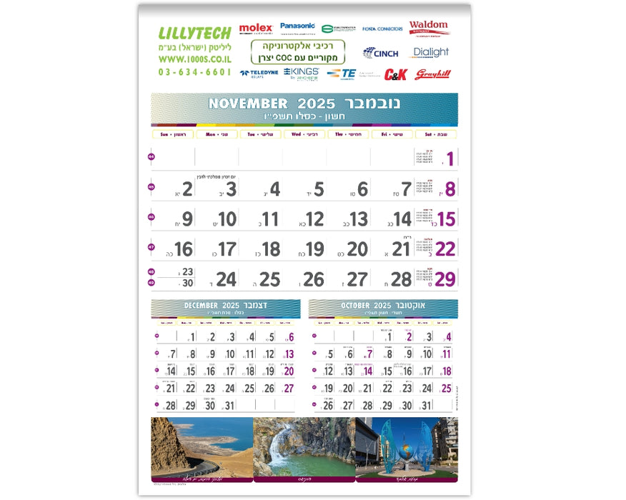 לוח שנה מספרים ממותג | לוח שנה 12 דפים כרומו משובח. | 
