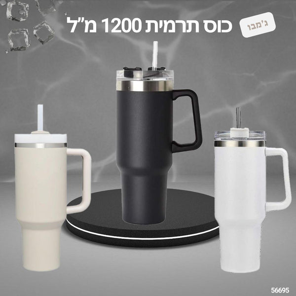 SOFTCUP כוס טרמית 1200 מ״ל | כוס טרמית עם ידית | כוס טרמית גדולה 1.2 ליטר | ספל טרמי 1.2 ליטר | ספל שומר קור חום 1.2 ליטר | ספל חםקר 1200 מ"ל | ספל תרמי 1.2 ליטר למיתוג |