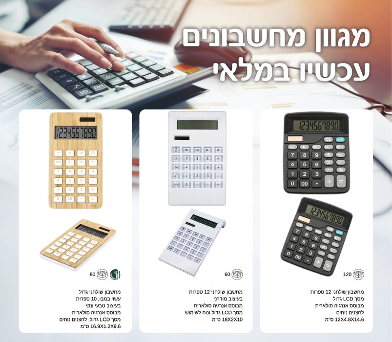 מחשבון שולחני עשוי במבו | מחשבון שולחני ממותג | מחשבון במבוק ממותג | מחון ממותג | מחשבונים ממותגים | מחשבון לפרסום | מחשבון לכנסים 