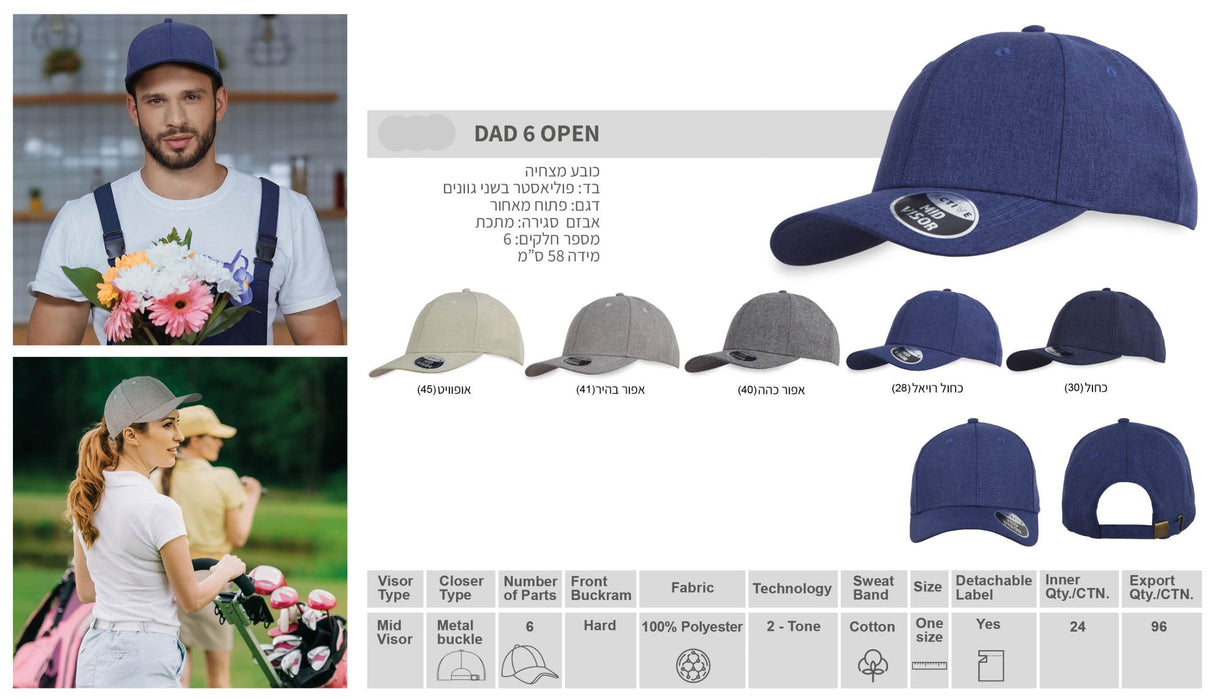 DADWAY – כובע מצחייה, 6 חלקים דגם 1651