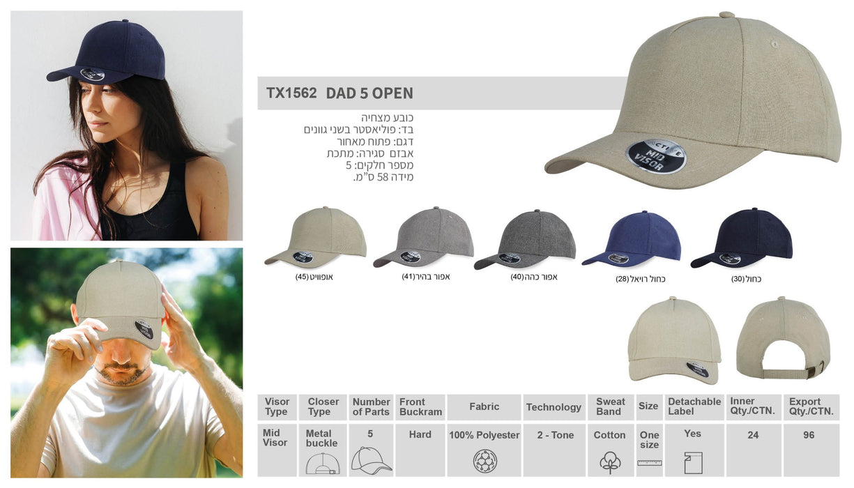 כובע מצחייה כולל לוגו | כובע מצחייה כולל רקמה | כובע מצחייה ממותג  | DAD 5 OPEN – כובע מצחייה, 5 חלקים | 