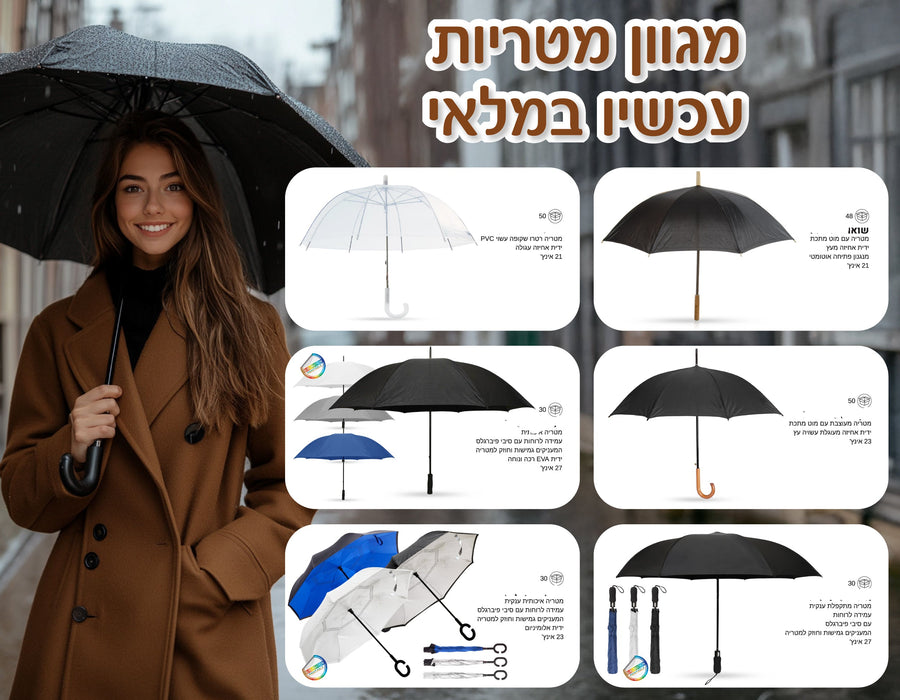 - מטריה הפוכה ממותגת | מטריה כסופה הפוכה | מטריה הפוכה לפרסום | מטריה הפוכה 23 אינץ' מטריה שמים הפוכה | מטריה מתהפכת | מטריה מתהפכת עם  מיתוג | מטריה הפוכה | מטריה מתקפלת מהפכת הפוכה ממותכת עם הדפסה