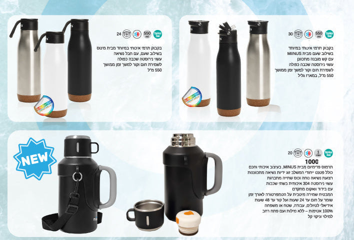 MI1000 • טורס
תרמוס פרימיום ליטר
תרמוס פרימיום אחד ליטר | תרמוס 1 ליטר לפרסום| תרמוס לטר עם ידית | תרמוס נישא ממותג | 
