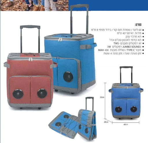 צידנית טרולי רמקולים משפחתי

SPEAKERS TROLL