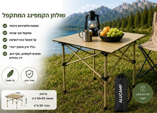 שולחן הקמפינג המתקפל | שולחן פיקניק מתקפל | שולחן מתקפל לפיקניק | שולחן מתקפל לקמפינג | 