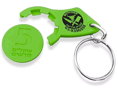 מחזיק מפתחות משחרר עגלות | מחזיק  מפתחות פותח עגלות סופר | סופר מרקט מחזיק מפתחות 