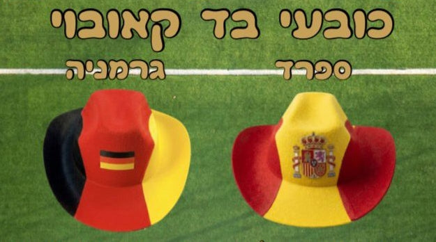 כובע מגבעת מונדיאל | כובע מגבעת ברזיל| כובע בד מונדיאל  כובע מגבעת ארגנטינה | כובע פלסטיק מונדיאל | כובע מונדיאל   | כובע קאובוי מונדיאל   