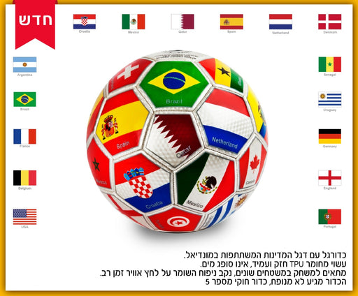 מק"ט: SP1009
כדורגל – מונדיאל | כדוגל ארצות למיתוג | כדורגל ארצות לפרסום | כדורגל ממותג 