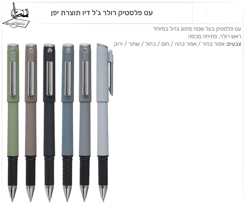 עט רולר פלסטי "רולו-סטון" ROLO-STONE 