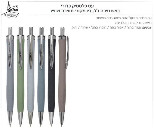 עט פלסטי - סטון סופט דגם 7435 | עט פלסטי "סופט-סטון" SOFT-STONE גוף בגימור אבן | עט אבן ממותגת