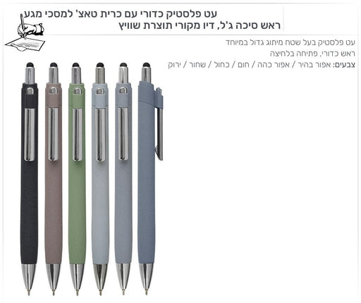 עט פלסטי "גרניט-סטון" GRANITE-STONE גוף בגימור אבן