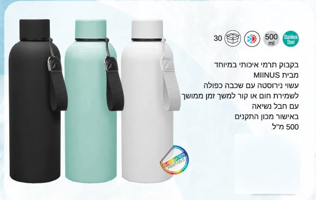 G-MINUS בקבוק תרמי איכותי במיוחד