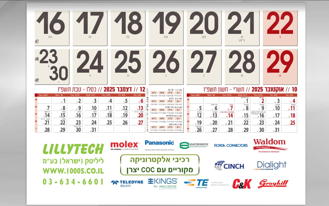 לוח שנה מספרים שמינית | לוח שנה קיר מספרים | לוח קיר מספרים 