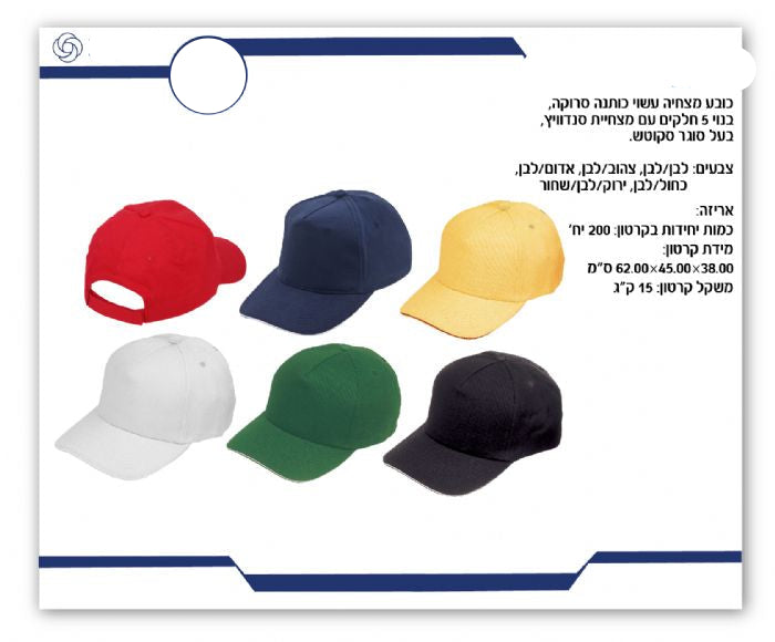 9851
כובע מצחיית סנדוויץ 5 חלקים 
כובע מצחייה
 כובע בייסבול ממותג | כובע כותנה ממותג |  כותנה סרוקה
