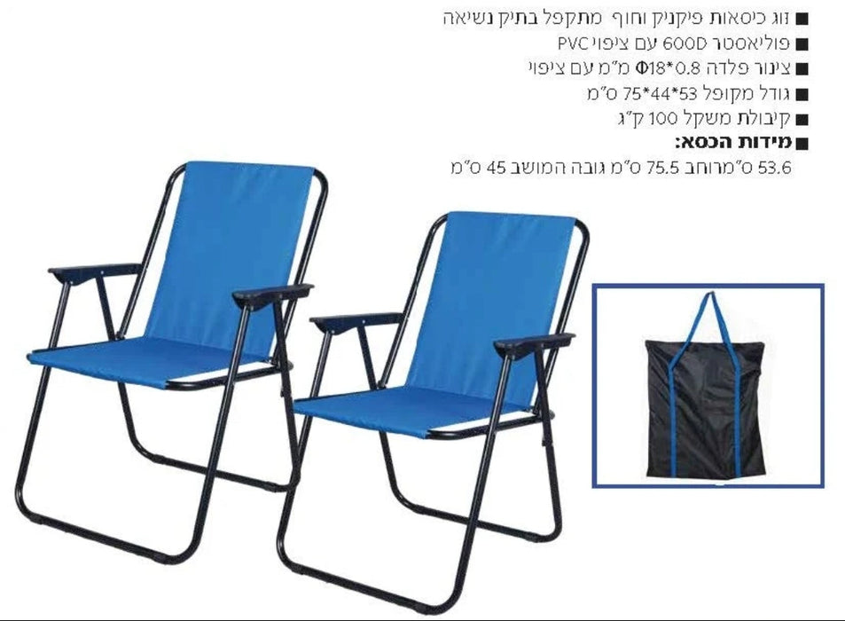  זוג כסאות פיקניק וחוף  עם שוחן