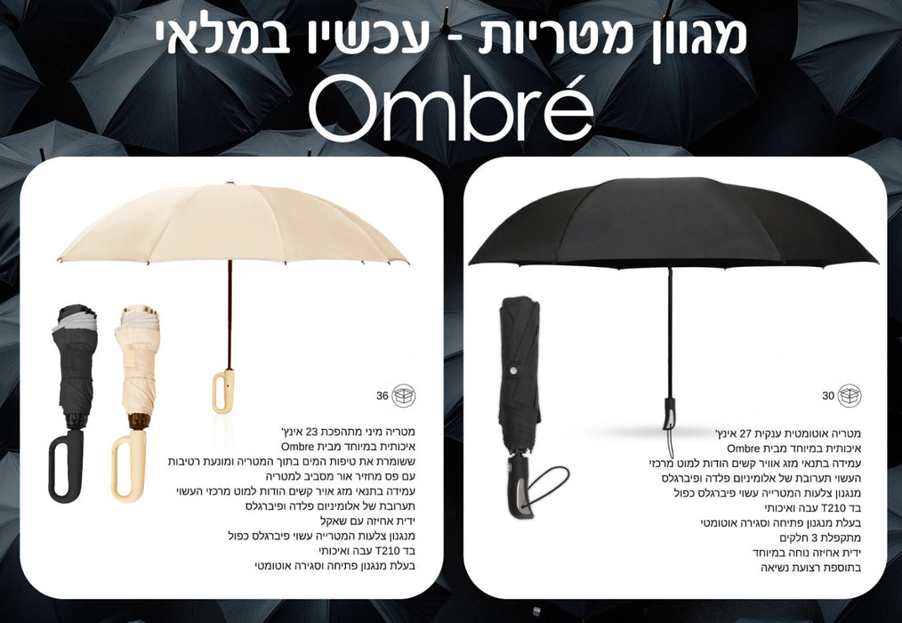 מטריה אוטומטית ענקית 27 אינץ'  איכותית במיוחד מבית