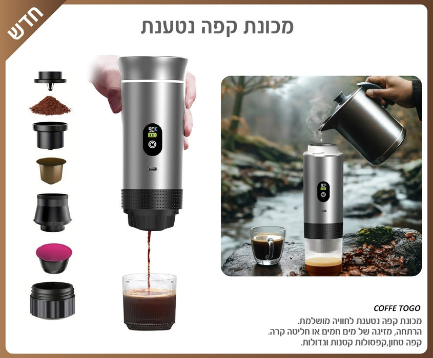 COFFEE TOGO-מכונת קפה ניידת