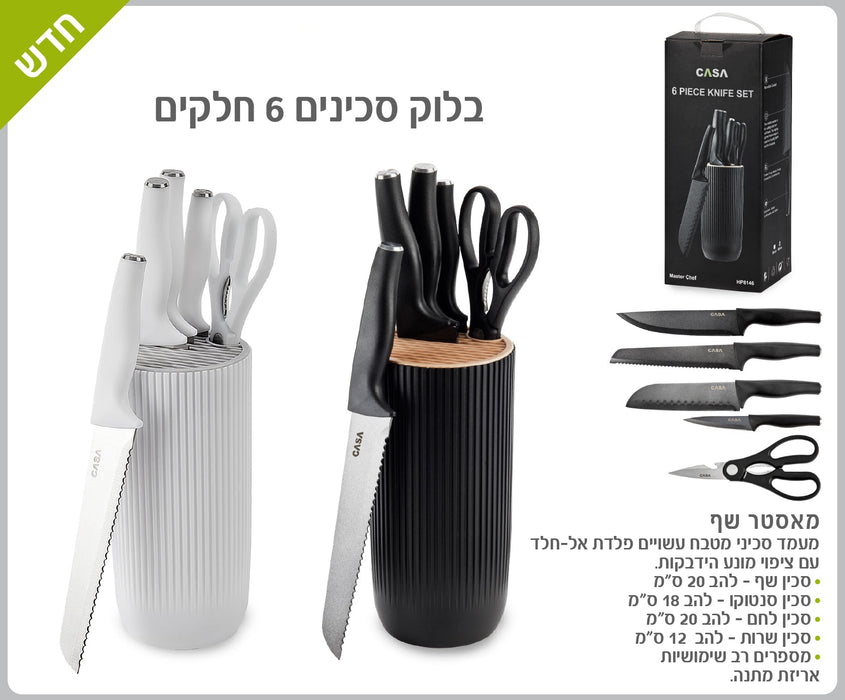 מעמד סכינים 6 חלקים – השף