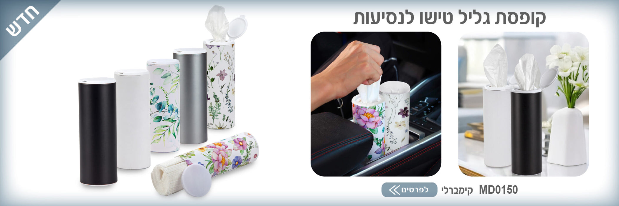 קלינקס: קופסת גליל טישו לרכב