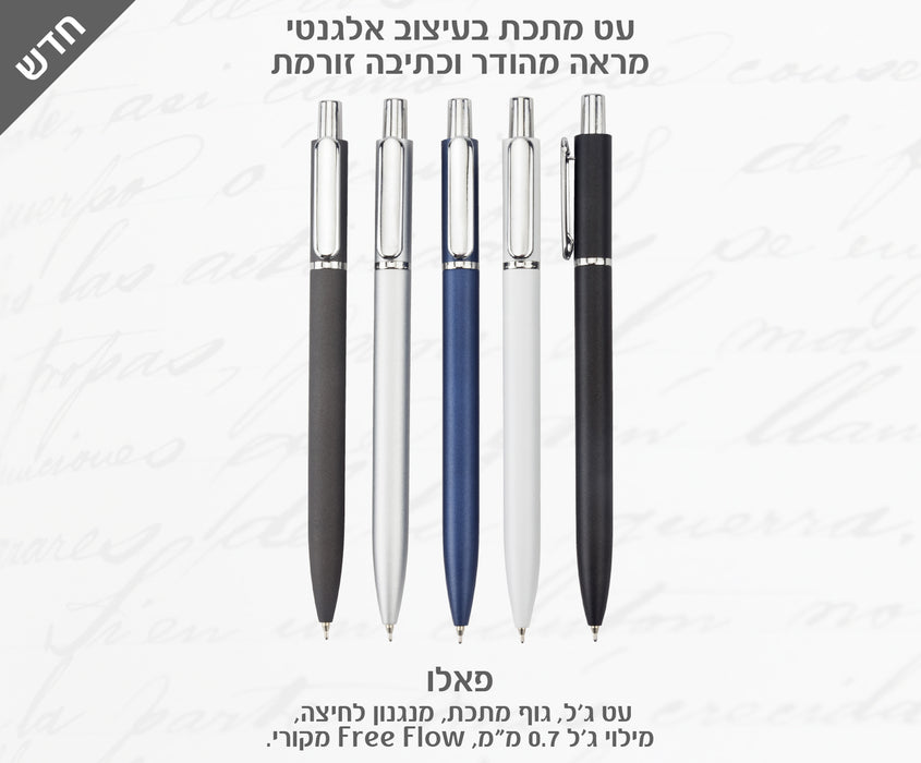 עט כדורי, גוף מתכת – פאולו