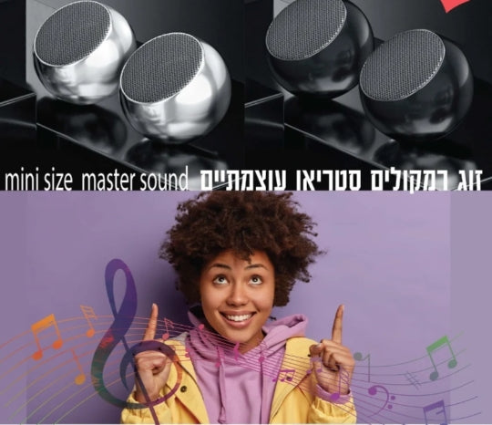 זוג רמקולים מיני עוצמתיים