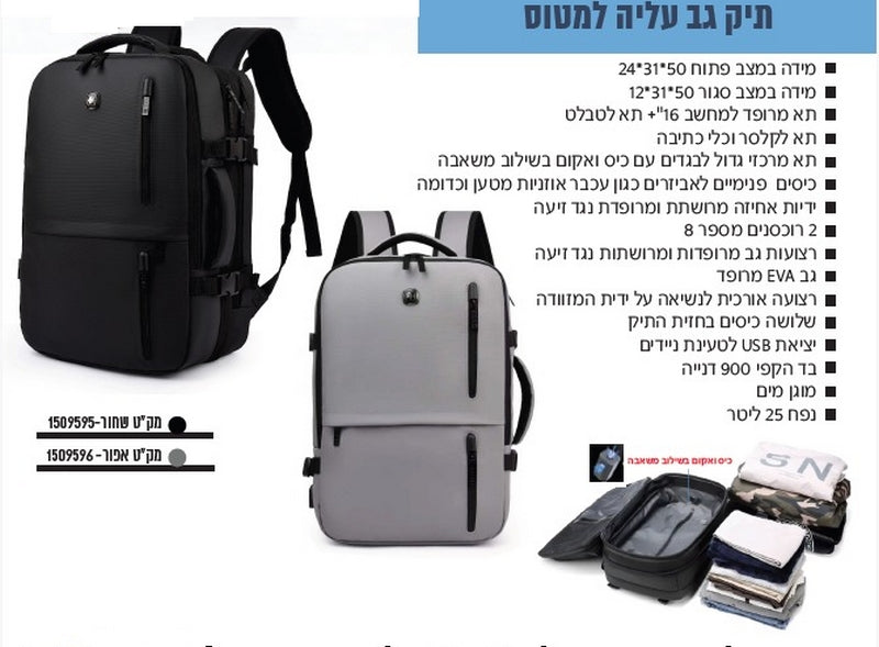 G - SWISS FLIGHT להיט השנה - תיק גב יוקרתי מבית מתרחב בשילוב כיס ואקום ומשאבה