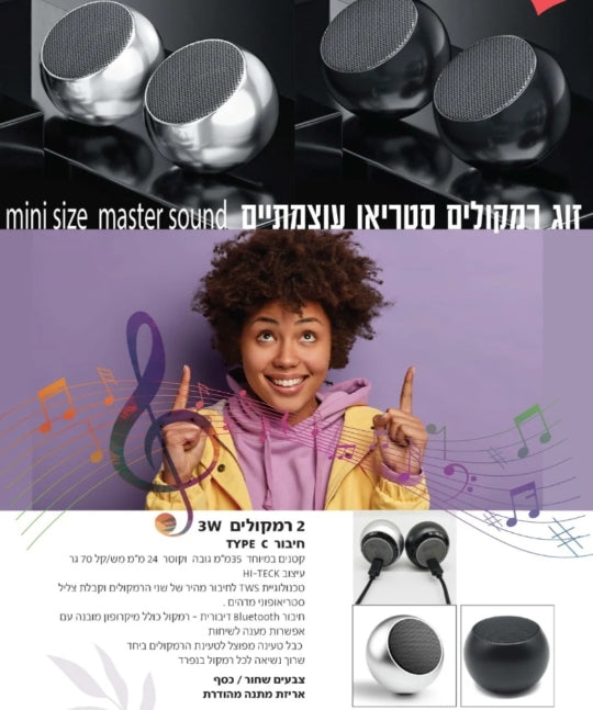 זוג רמקולים מיני עוצמתיים