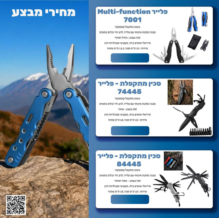 פלייר מולטיטול מתקפל עם נרתיק