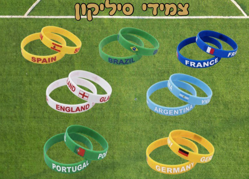 צמידי סיליקון מונדיאל | צמיד מונדיאל 