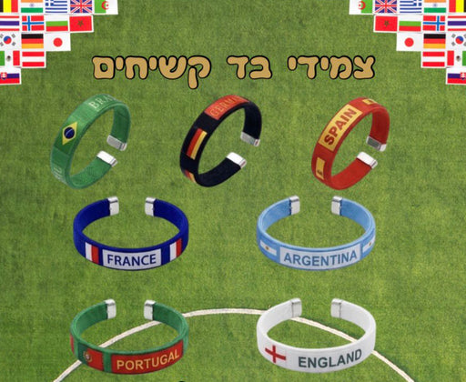 צמידי מונדיאל מבד קשיחים | צמידי סיליקון מונדיאל | צמיד מונדיאל 