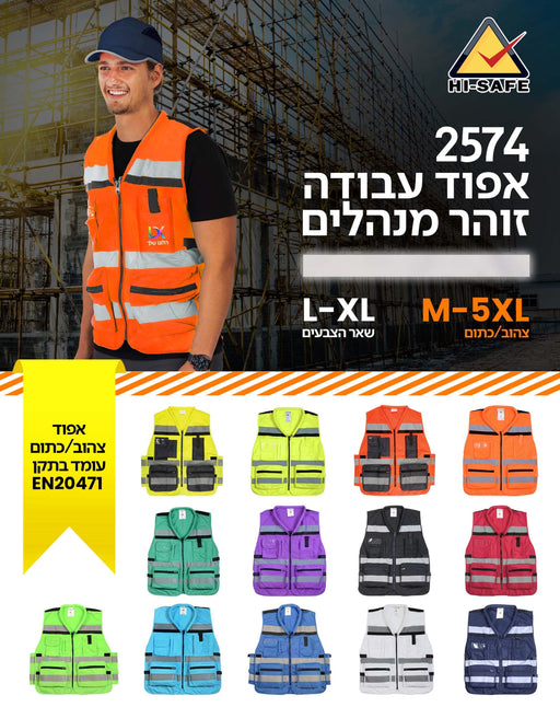 אפוד מד"א | אפוד/ווסט עבודה זוהר | אפוד זוהר עם כיסים | אפוד זוהר עם כיסים מחיר | אפוד זוהר לעבודה אפוד זוהר -אפוד מע"צ - אפוד רשת - וסטים זוהרים - אפוד משטרה |אפוד עבודה זוהר מנהלים 