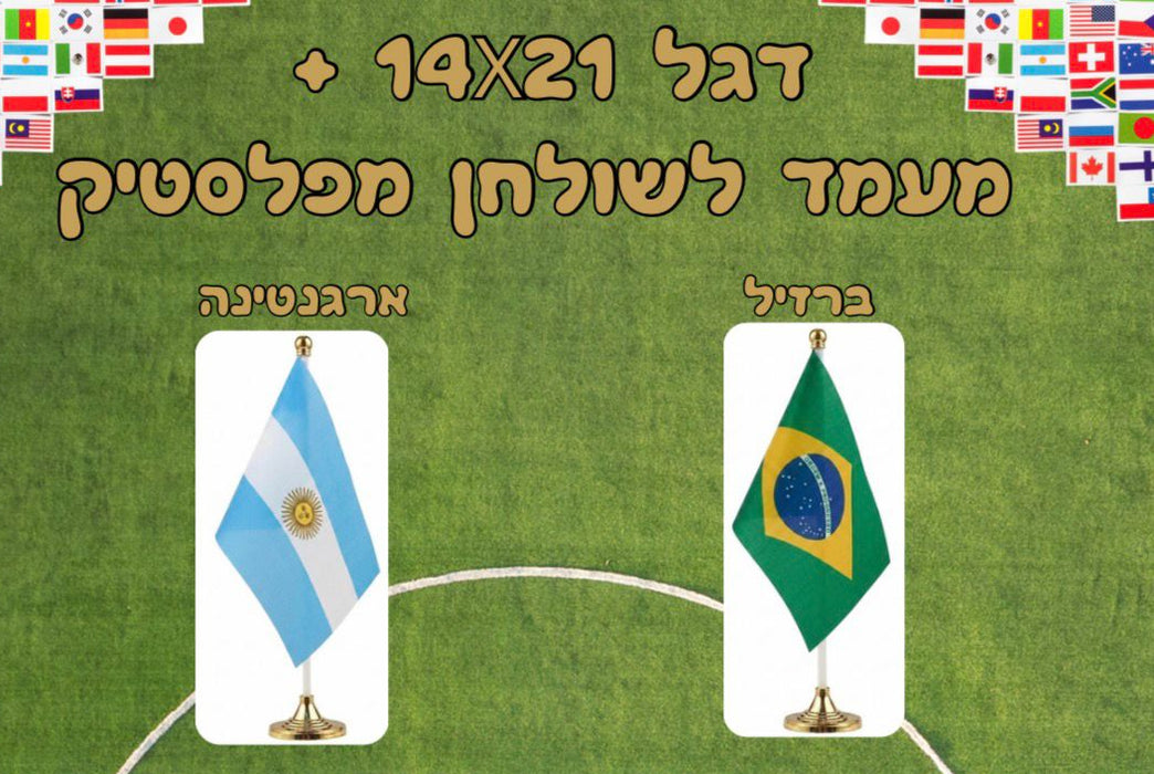 דגל מעמד שולחן מונדיאל | מעמדי מונדיאל לדגל | 