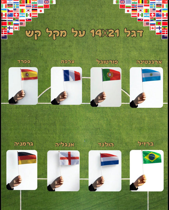 דגל מונדיאל לרכב 30/45 ס"מ

דגל מונדיאל על מגל עץ 30/45 ס"מ

דגל על מקל קש 14/21 ס"מ
