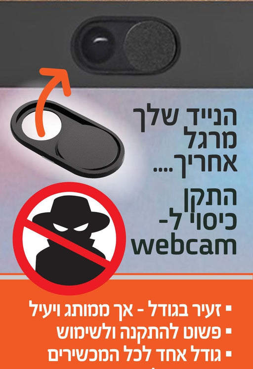 כיסוי מתכת למצלמת לפטופ כיסוי למצלמת מסך  WebCam Cover כיסוי למצלמת מחשב כיסוי מצלמה ללפטופ  כיסוי עינית למחשב נייד ממותג 