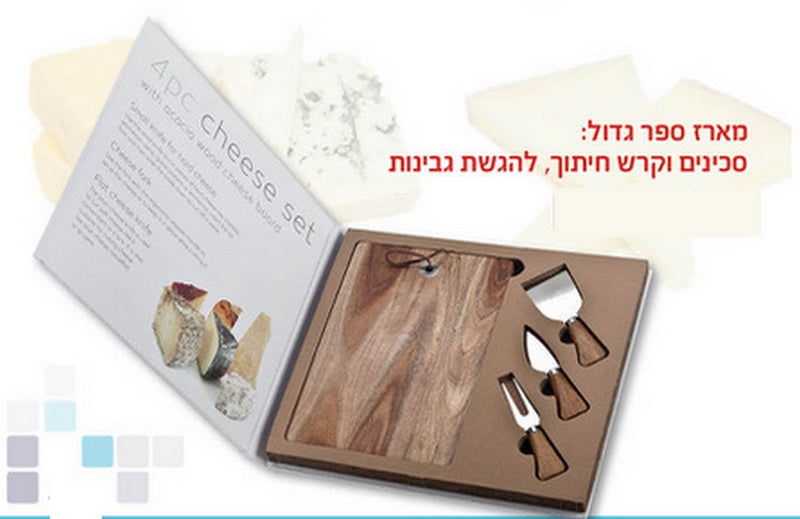 פלטת גבינות | קרש חיתוך מלבני עם סכין גבינות  סט להגשת גבינות  במארז ספר  קרש חיתוך עם סכיני גבינה | מגש גבינות | מגש חיתוך לגבינות | קרש לגבינות | מגש גבינות לשבועות    