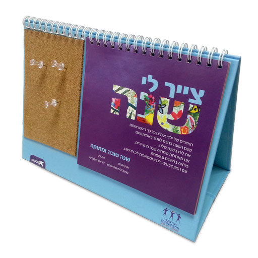 לוח שנה שולחני עברי ולועזי לוח שנה שולחני מעוצב וממותג בשילוב לוח שעם