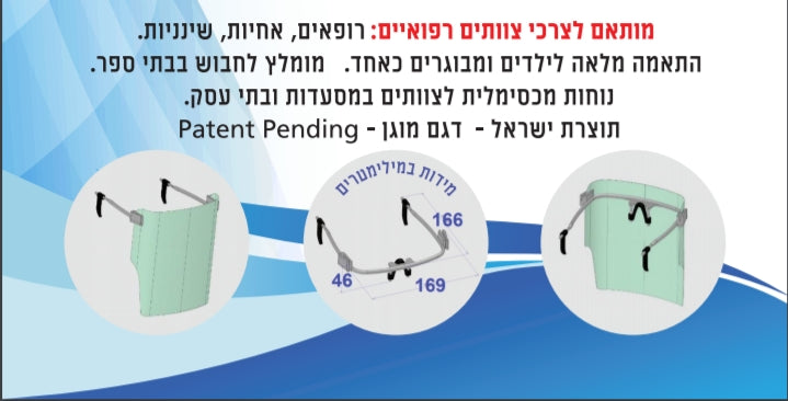 משקף הגנה מדיקל