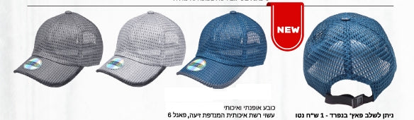 כובע רשת מלא | כובעיפ עם לוגו | כובע רשת ממותג