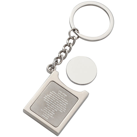 מחזיק מפתחות מתכתי "ספר תפילת הדרך" עם מטבע נשלף לעגלות סופר מק"ט: 2822 | מחזיק לעגלות סופר | מטבע לעגלות סופר 